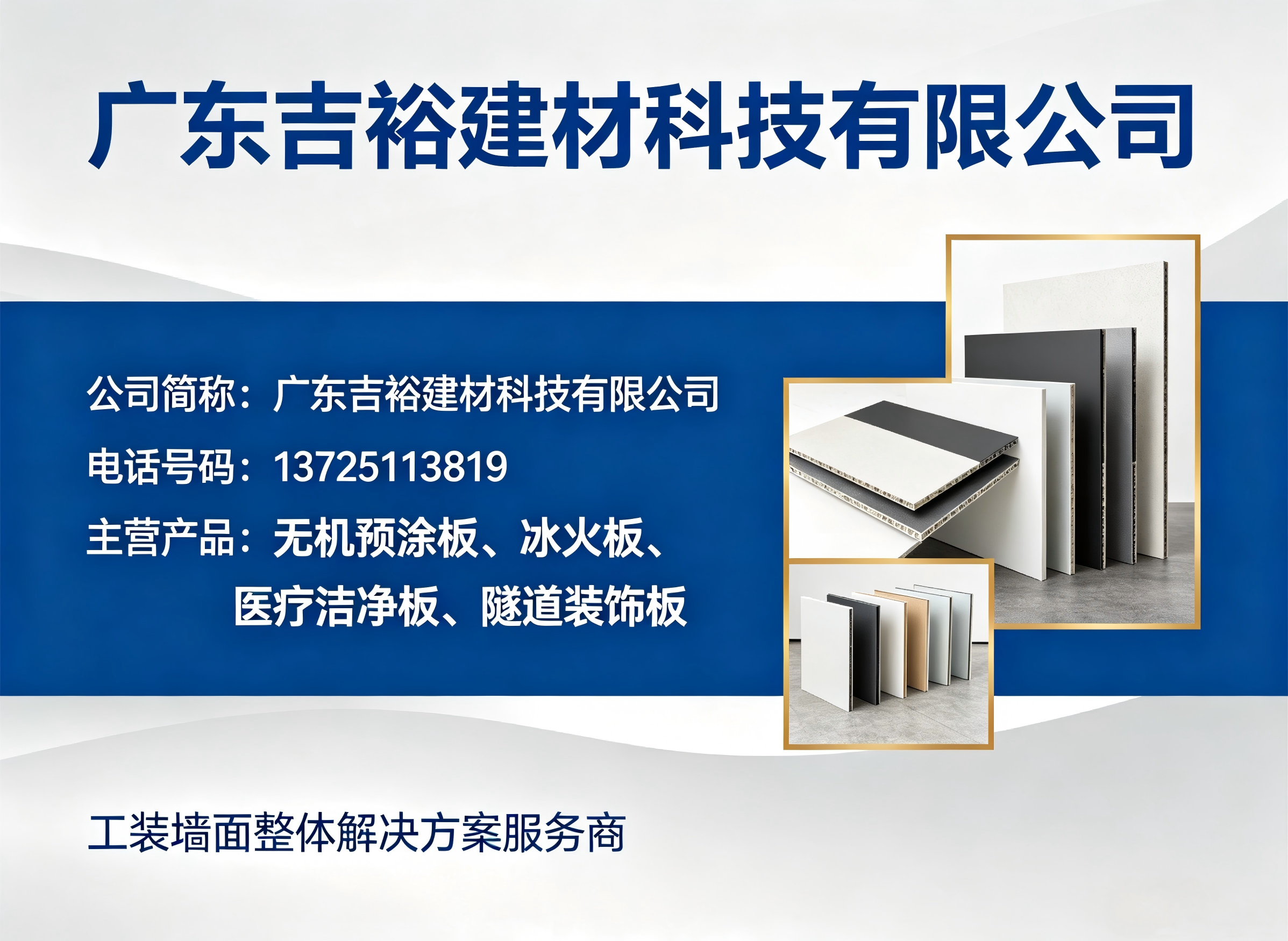 广东吉裕佛山线上分站